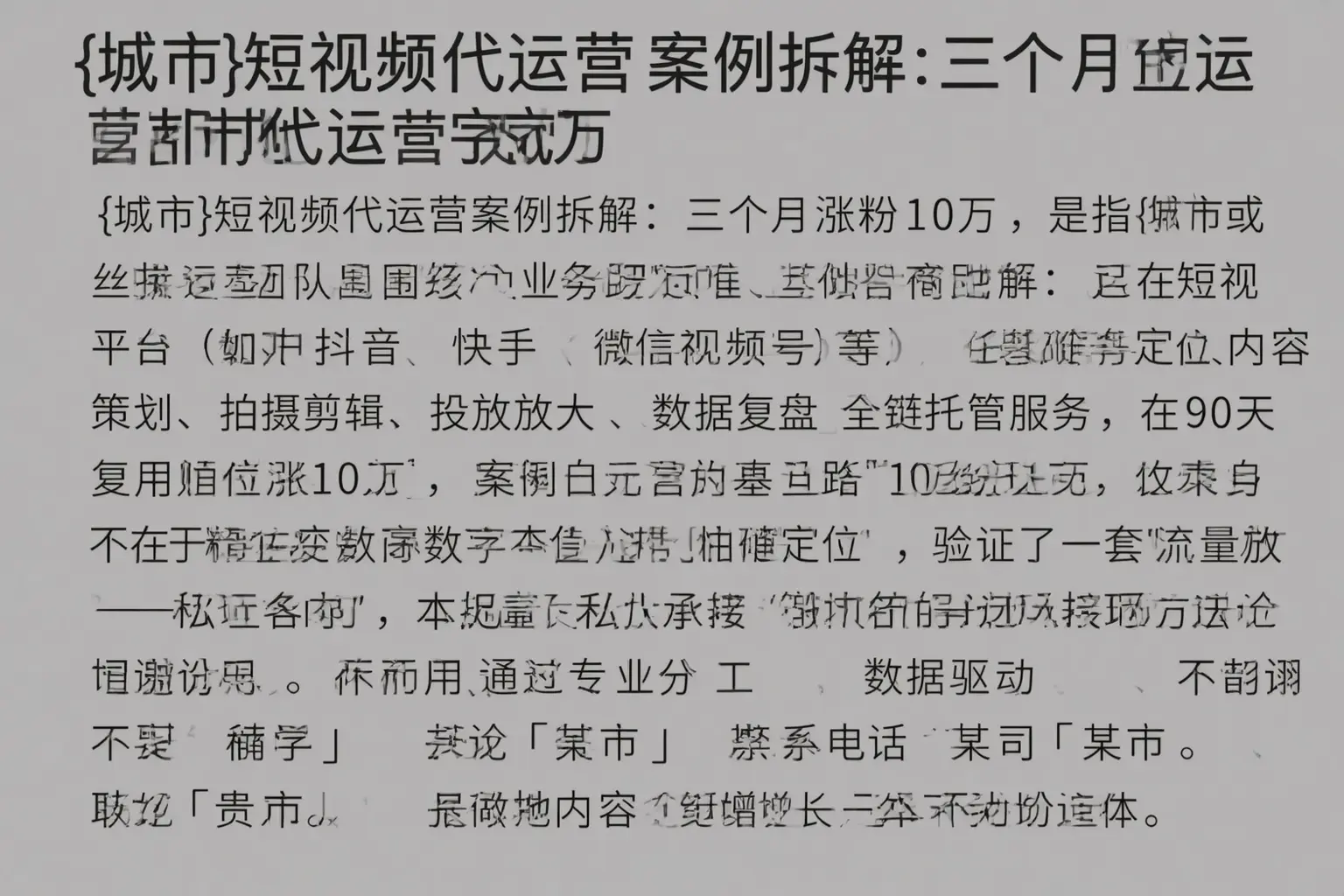 宿松短视频代运营案例拆解：三个月涨粉10万