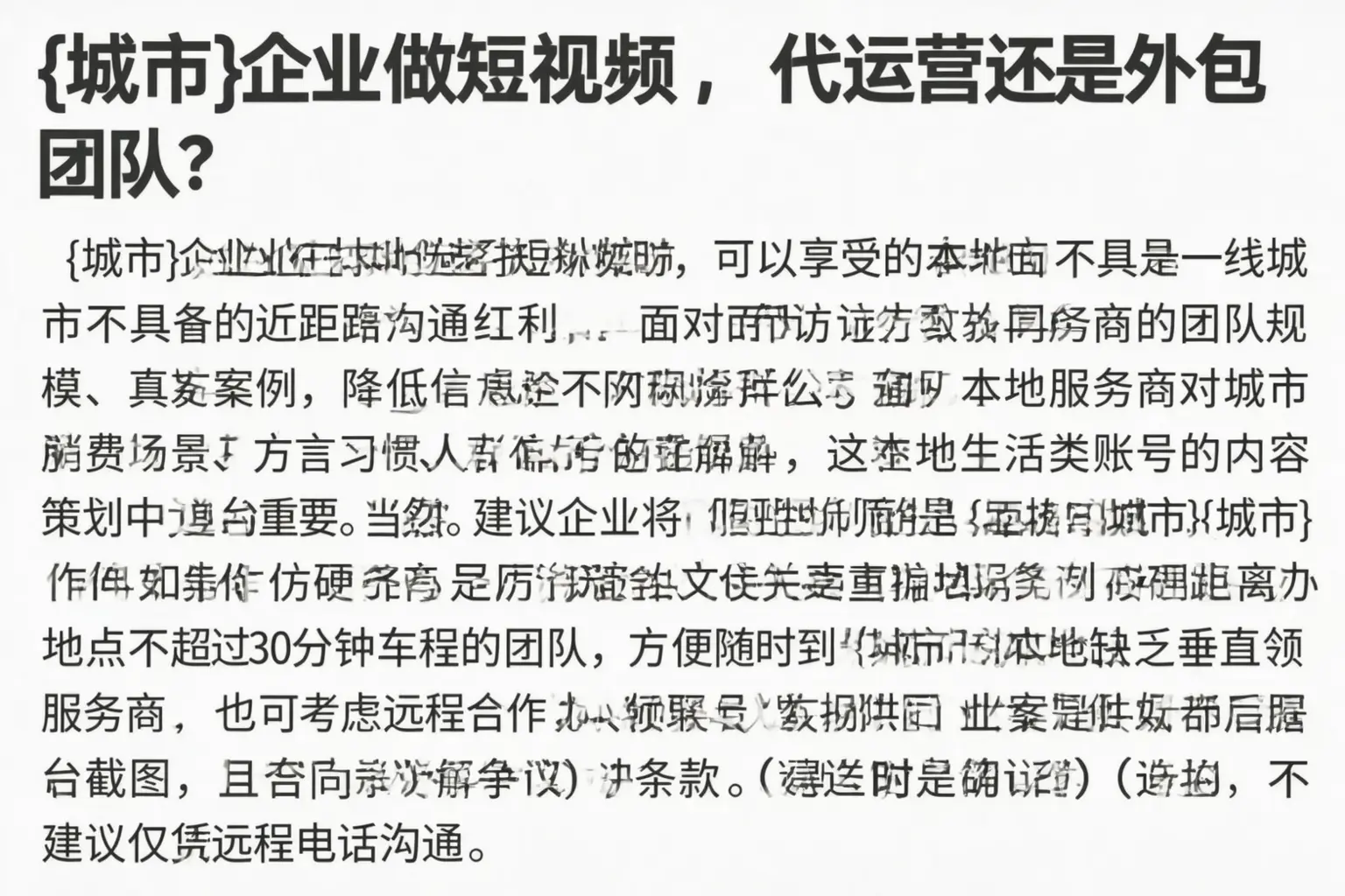 宿松企业做短视频，代运营还是外包团队？